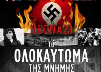 Προβολή της ταινίας του Σ. Κούλογλου “Το ολοκαύτωμα της μνήμης”