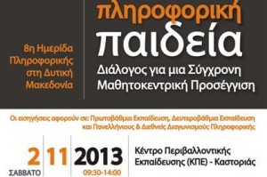 8thHmeridaPliroforikis-DM-Kastoria-2013 (Medium)1
