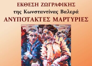 Έκθεση ζωγραφικής της Κωνσταντίνας Βαλερά στην «ΑΙΘΟΥΣΑ ΤΕΧΝΗΣ Φ.Α.Α.Θ.»