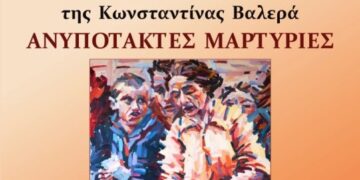 Έκθεση ζωγραφικής της Κωνσταντίνας Βαλερά στην «ΑΙΘΟΥΣΑ ΤΕΧΝΗΣ Φ.Α.Α.Θ.»