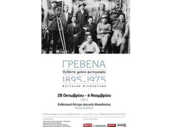 Παρουσίαση φωτογραφικού λευκώματος και έκθεσης