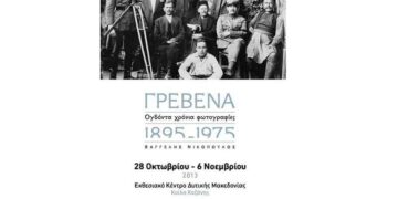 Παρουσίαση φωτογραφικού λευκώματος και έκθεσης