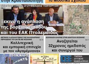 ΠΤΟΛΕΜΑΙΟΣ 19/10/2013