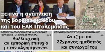 ΠΤΟΛΕΜΑΙΟΣ 19/10/2013