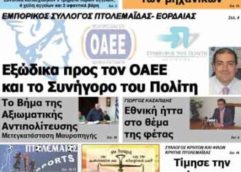 ΠΤΟΛΕΜΑΙΟΣ 23/10/2013