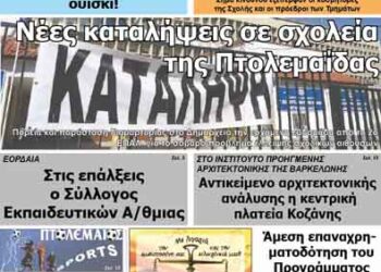 ΠΤΟΛΕΜΑΙΟΣ 24/10/2013