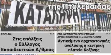 ΠΤΟΛΕΜΑΙΟΣ 24/10/2013