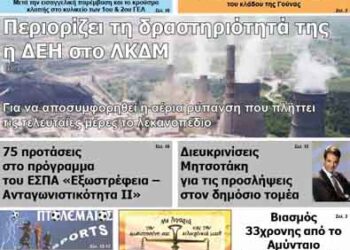 ΠΤΟΛΕΜΑΙΟΣ 25/10/2013