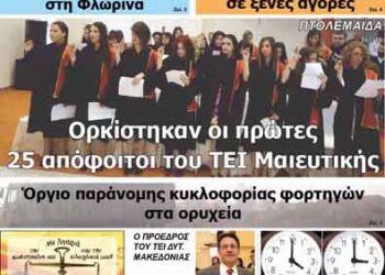 ΠΤΟΛΕΜΑΙΟΣ 26/10/2013
