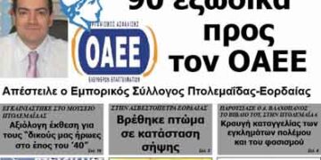 ΠΤΟΛΕΜΑΙΟΣ 30/10/2013