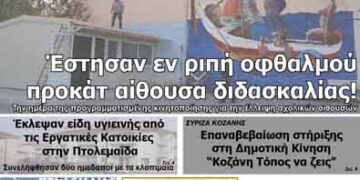 ΠΤΟΛΕΜΑΙΟΣ 31/10/2013