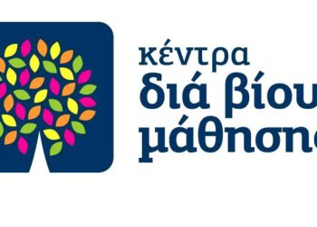 Κέντρο Δια Βίου Μάθησης στην Καστοριά