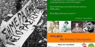 Κοζάνη: Χαμός σε εκδήλωση της ΠΑΣΠ – Εισβολή κουκουλοφόρων και υβριστικά συνθήματα!