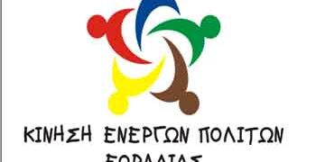 Νέο Δ.Σ. στην Κίνηση Ενεργών Πολιτών Εορδαίας