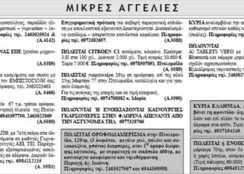 Μικρές Αγγελίες 21/11/2013