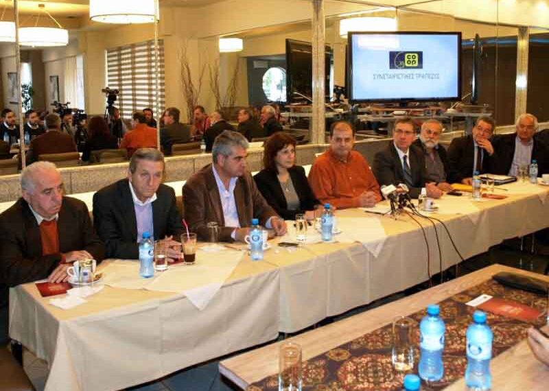 Η Συνεταιριστική τράπεζα Δυτ. Μακεδονίας ξεκίνησε την αύξηση Αύξηση του Συνεταιριστικού της Κεφαλαίου