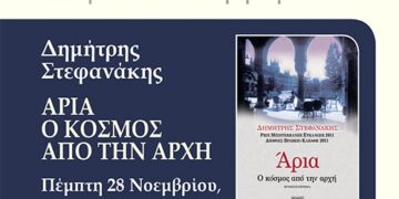 Παρουσίαση βιβλίου: «Άρια. Ο κόσμος από την αρχή»