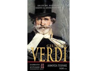 Η δύναμη του πεπρωμένου του Βέρντι