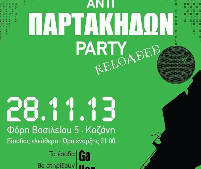 Αντιπαρτάκιδων Party – Reloaded