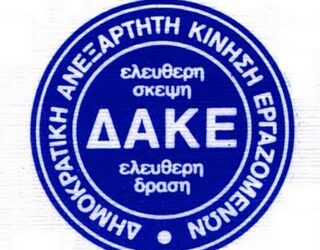 ΔΑΚΕ ΓΕΩΤΕΧΝΙΚΩΝ/ ΠΔΜ ΠΡΟΣ Ρ. ΜΑΚΡΗ: Να υποστηριχθούν δράσεις για ποιοτική, εξωστρεφή και ανταγωνιστική γεωργία