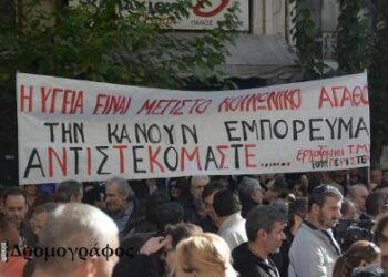 Διαδηλώνουν έξω από το υπουργείο Υγείας