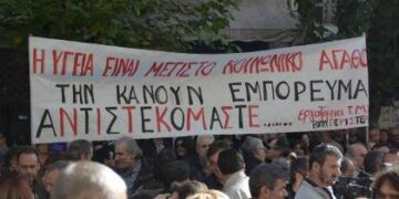 Διαδηλώνουν έξω από το υπουργείο Υγείας