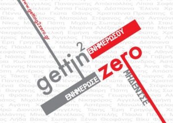 Παγκόσμια ημέρα κατά του AIDS: «Getting to zero – Μηδένισέ το»