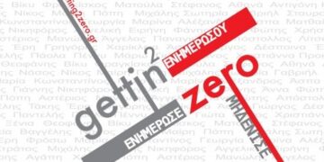 Παγκόσμια ημέρα κατά του AIDS: «Getting to zero – Μηδένισέ το»