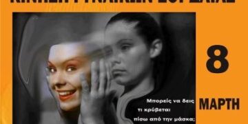 25η Νοεμβρίου Παγκόσμια Ημέρα Εξάλειψης της Βίας κατά των Γυναικών