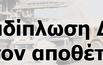 Αναδίπλωση ΔΕΗ για τον αποθέτη Ε2