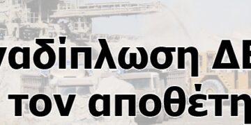 Αναδίπλωση ΔΕΗ για τον αποθέτη Ε2