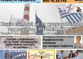 ΠΤΟΛΕΜΑΙΟΣ 2/11/2013