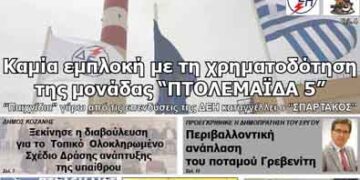 ΠΤΟΛΕΜΑΙΟΣ 2/11/2013