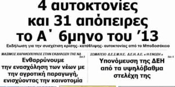 ΠΤΟΛΕΜΑΙΟΣ 20/11/2013
