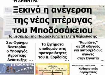 ΠΤΟΛΕΜΑΙΟΣ 21/11/2013