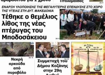 ΠΤΟΛΕΜΑΙΟΣ 23/11/2013