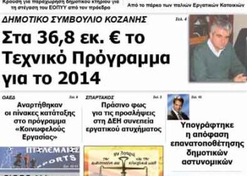 ΠΤΟΛΕΜΑΙΟΣ 28/11/2013