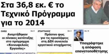 ΠΤΟΛΕΜΑΙΟΣ 28/11/2013