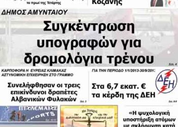 ΠΤΟΛΕΜΑΙΟΣ 29/11/2013