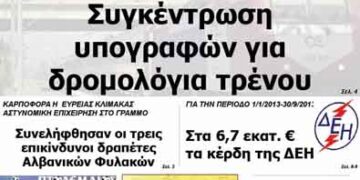 ΠΤΟΛΕΜΑΙΟΣ 29/11/2013