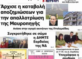 ΠΤΟΛΕΜΑΙΟΣ 30/11/2013