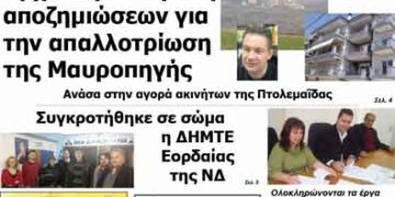 ΠΤΟΛΕΜΑΙΟΣ 30/11/2013