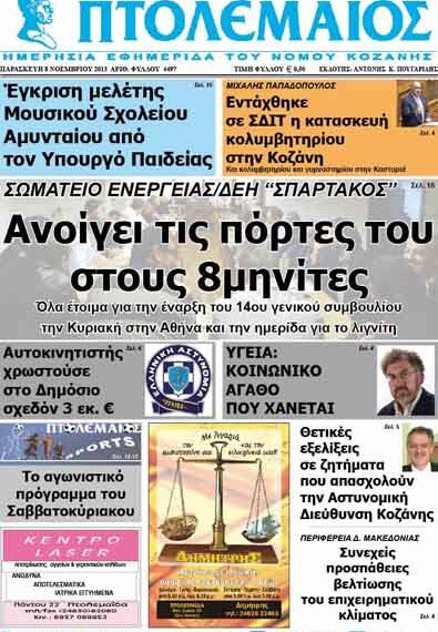 ΠΤΟΛΕΜΑΙΟΣ 8/11/2013