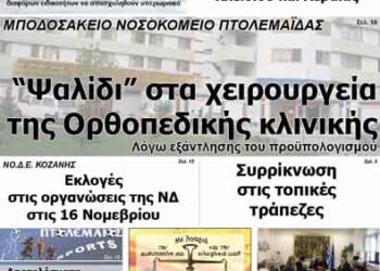 ΠΤΟΛΕΜΑΙΟΣ 9/11/2013