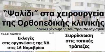 ΠΤΟΛΕΜΑΙΟΣ 9/11/2013