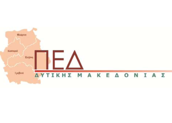 Συνεδρίαση ΔΣ της ΠΕΔ Δυτικής Μακεδονίας