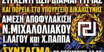 Συγκέντρωση Χρυσή Αυγής Δυτικής Μακεδονίας στο Σύνταγμα