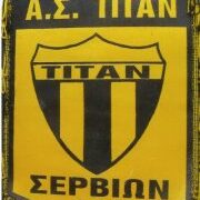 Βράβευση αθλητών του Α.Σ. Τιτάνα Σερβίων