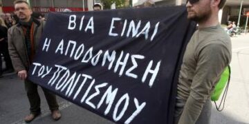 Στάσεις εργασίας στο υπ.Πολιτισμού