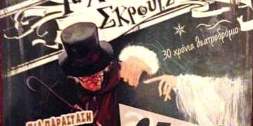 ΠΑΙΔΙΚΗ ΠΑΡΑΣΤΑΣΗ: «Τα Χριστούγεννα του Σκρουτζ» στο Θεατροδρόμιο